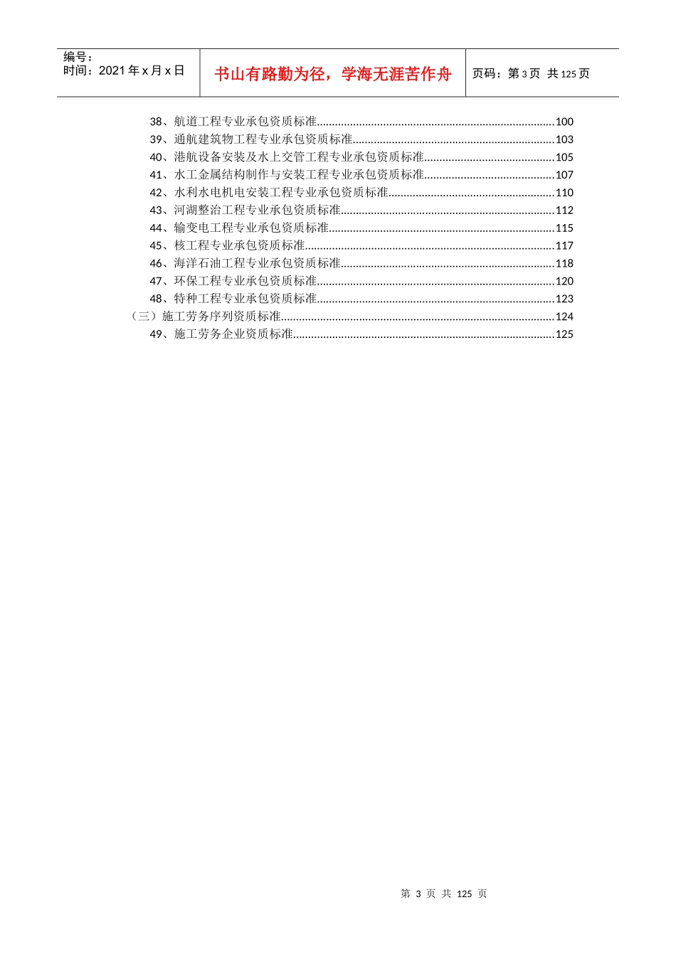 建筑企业资质标准（DOC124页）_第3页