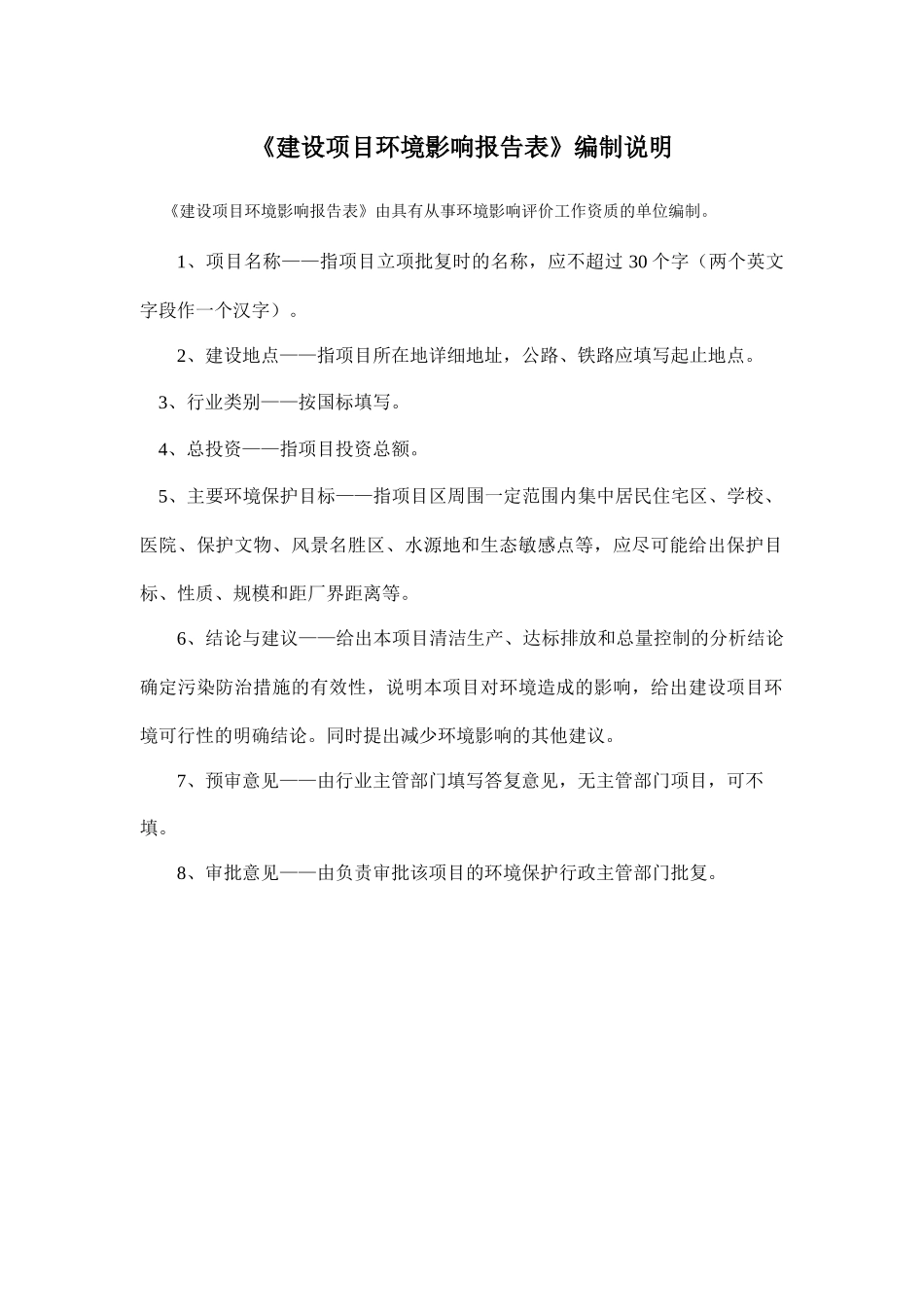 建设项目环境影响报告表(DOC 30页)_第2页