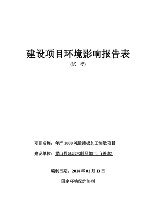 建设项目环境影响报告表(DOC 30页)