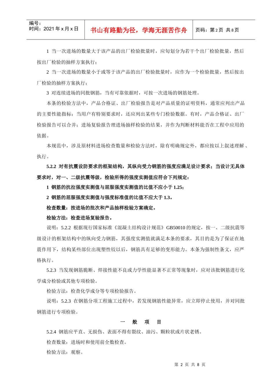 建筑工程钢筋工程施工规范_第2页