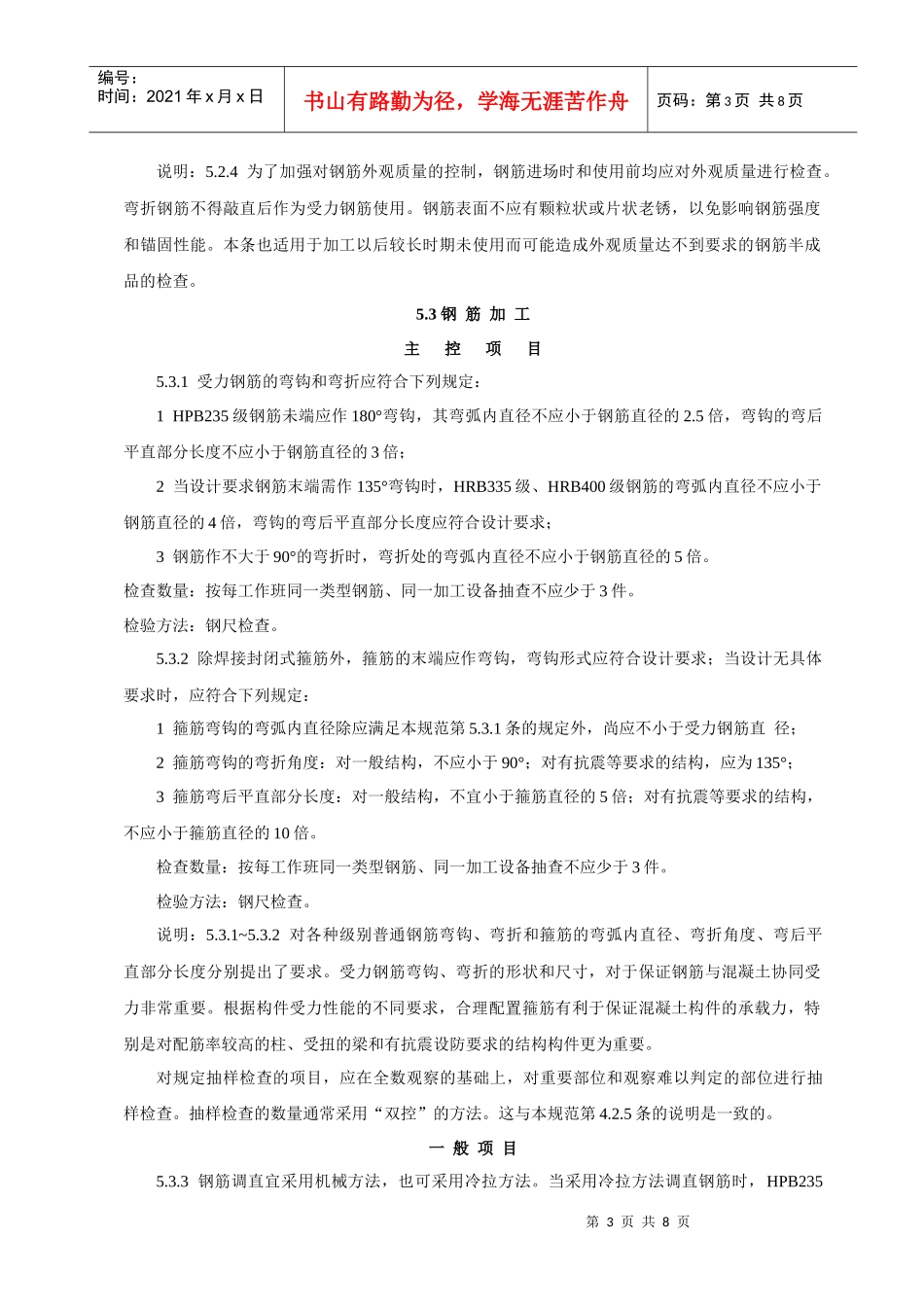 建筑工程钢筋工程施工规范_第3页