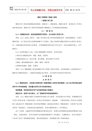 建筑工程钢筋工程施工规范