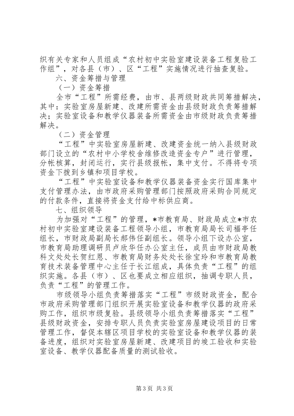 农村实验室建设装备方案_第3页