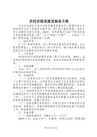 农村实验室建设装备方案