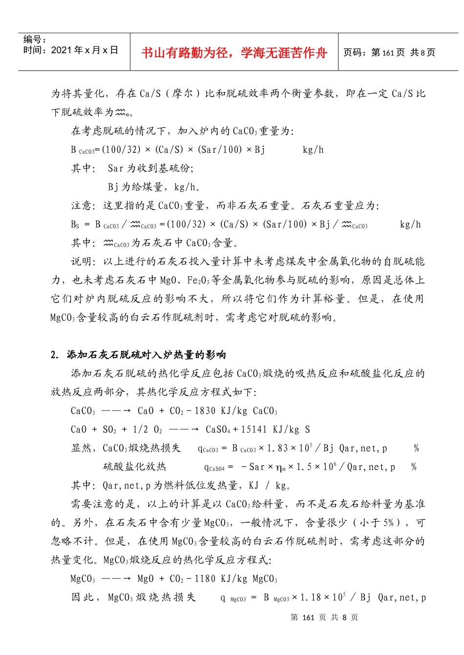 循环流化床锅炉添加石灰石脱硫对锅炉效率的影响_第2页