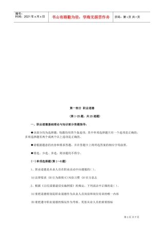 心理咨询师三级理论考试试题