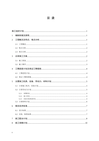 弱电施工组织计划方案