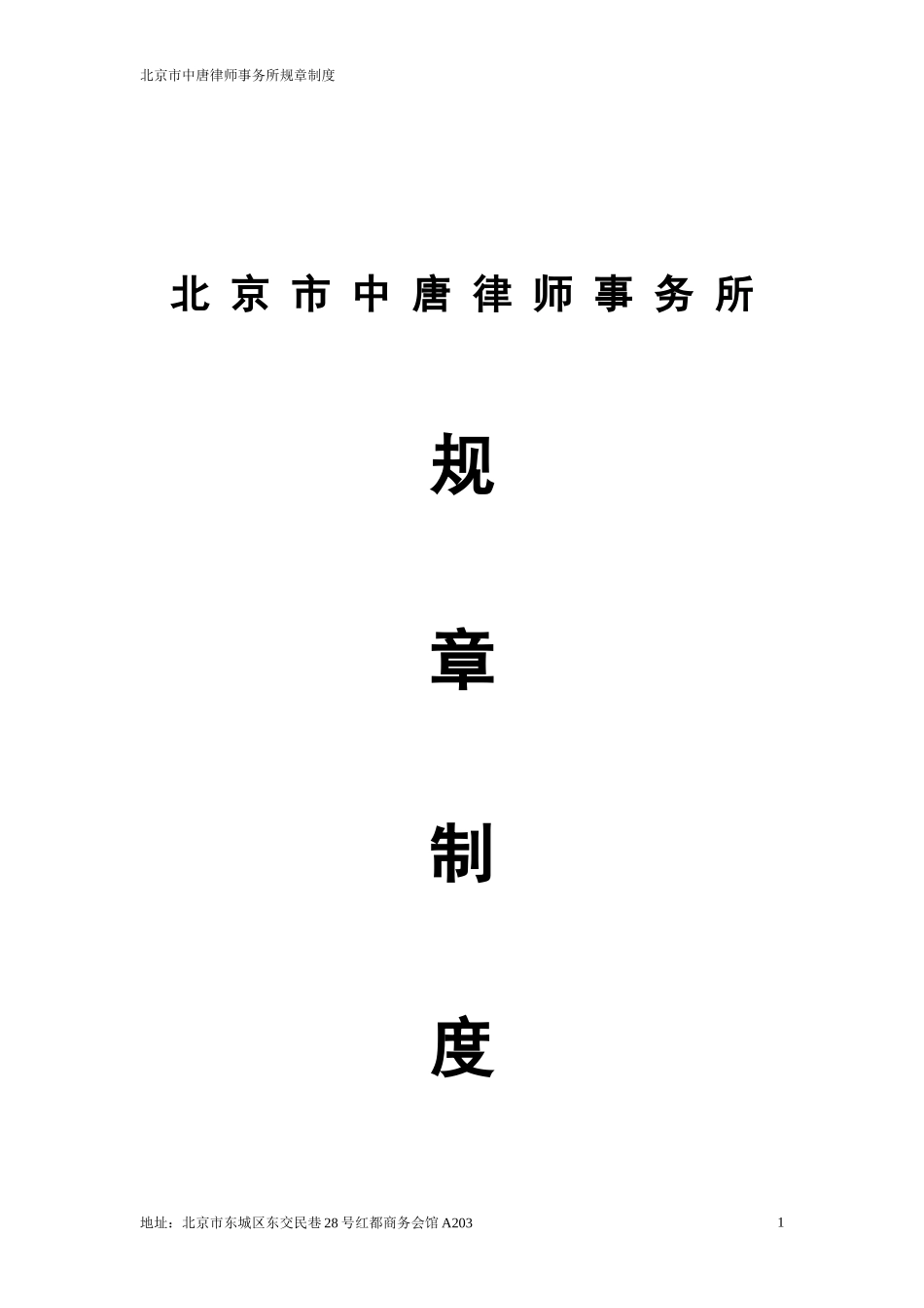 律师事务所规章制度范本_第1页