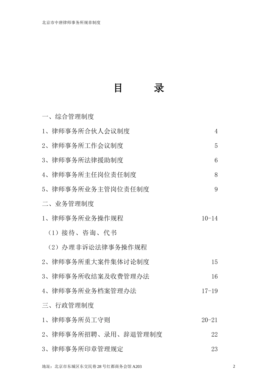 律师事务所规章制度范本_第2页