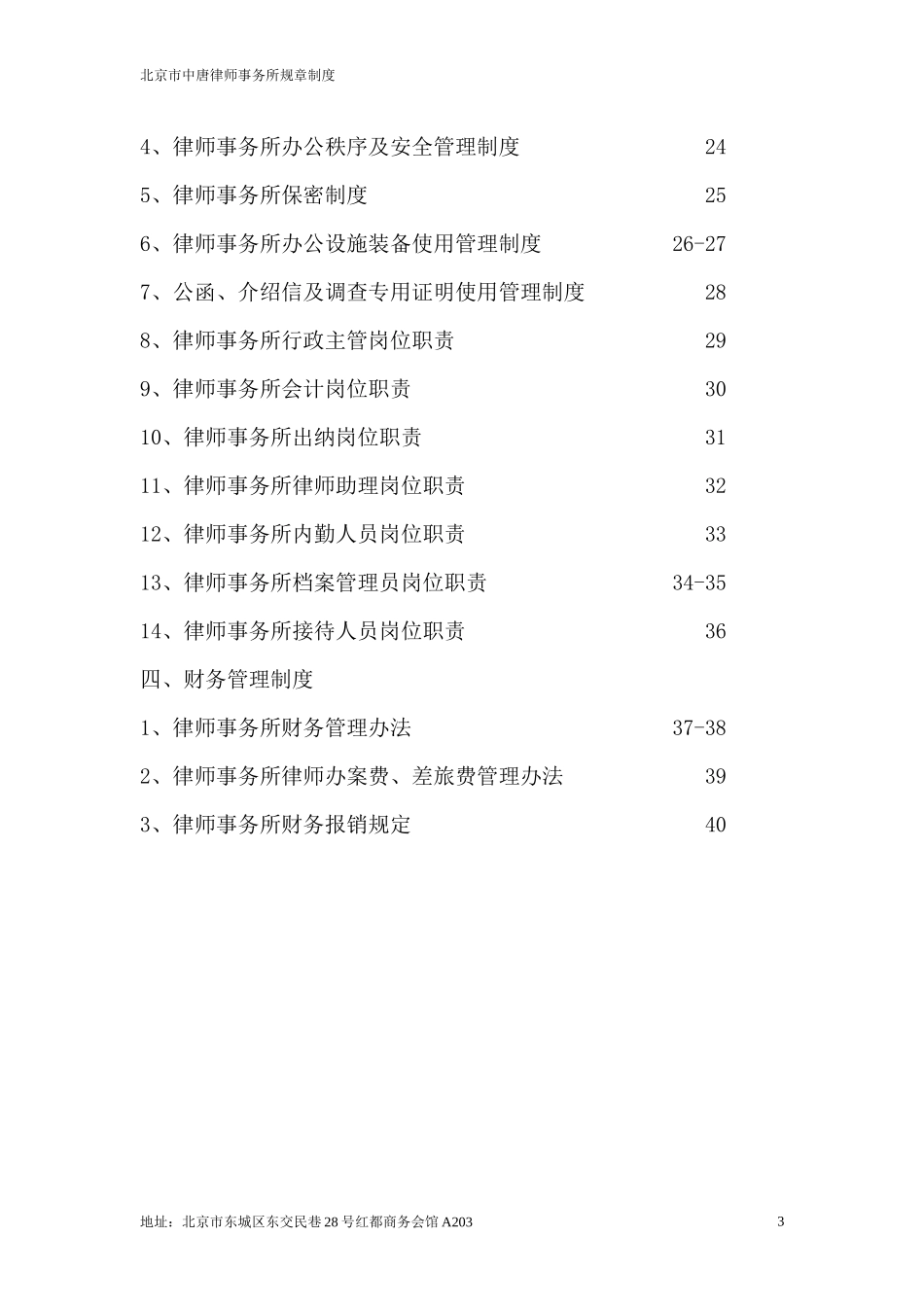 律师事务所规章制度范本_第3页