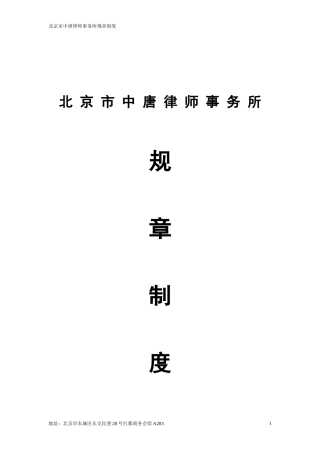 律师事务所规章制度范本