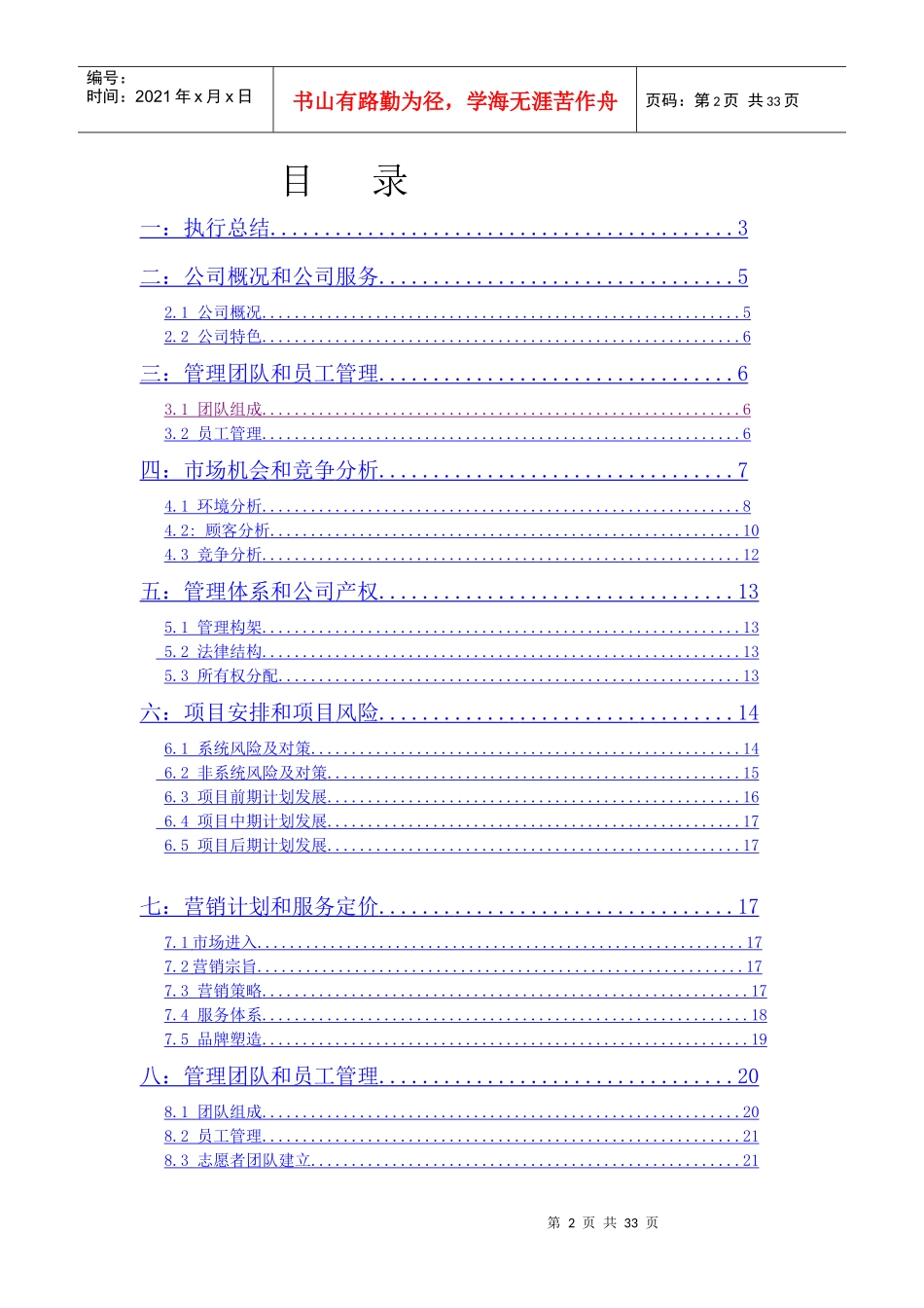 建设养老院策划书_第2页