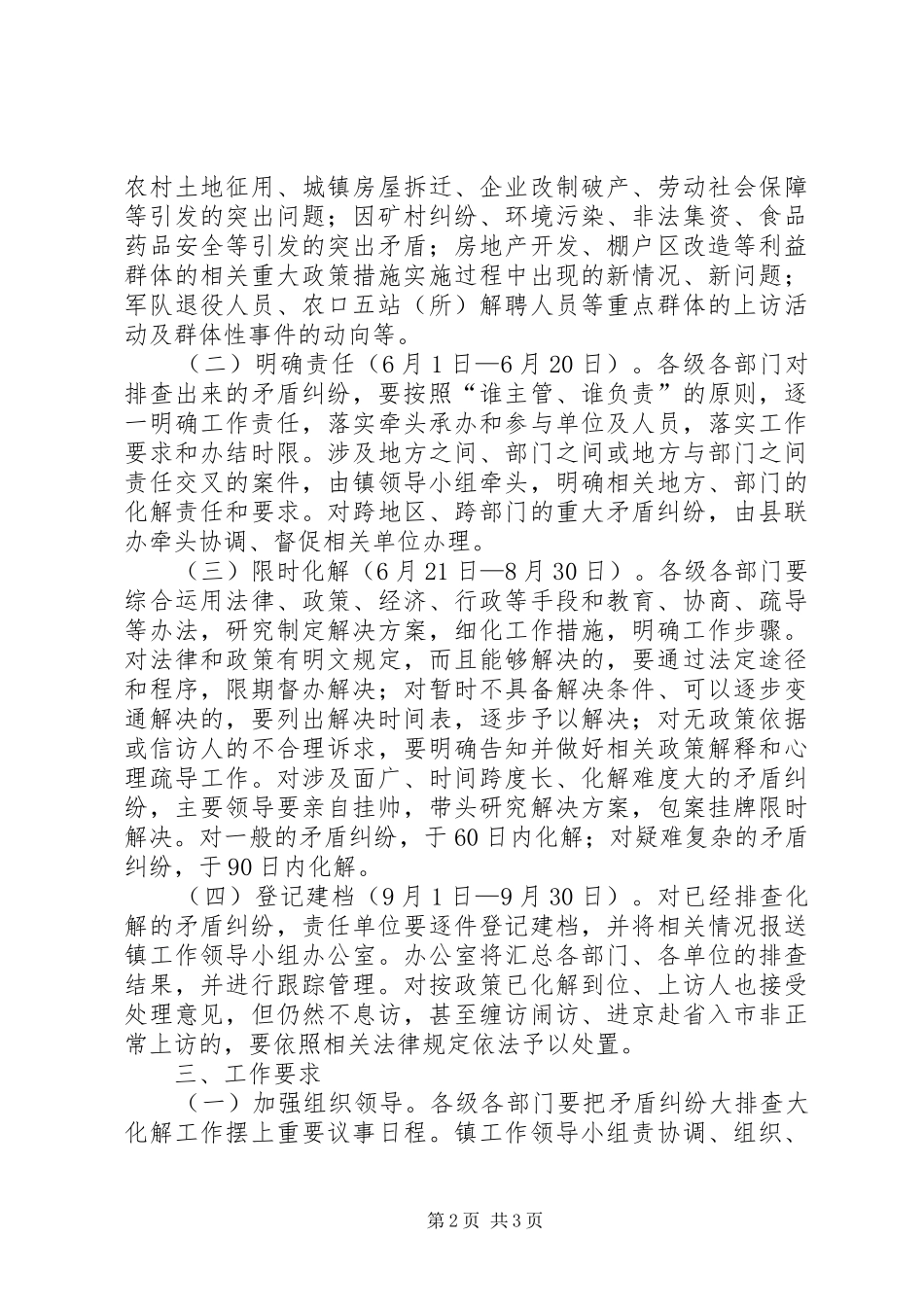 矛盾纠纷大排查大化解专项工作实施方案_第2页