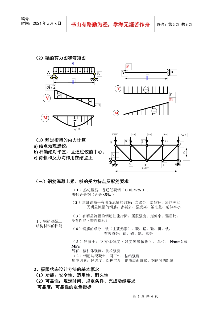 建筑施工需要知道的基础知识_第3页