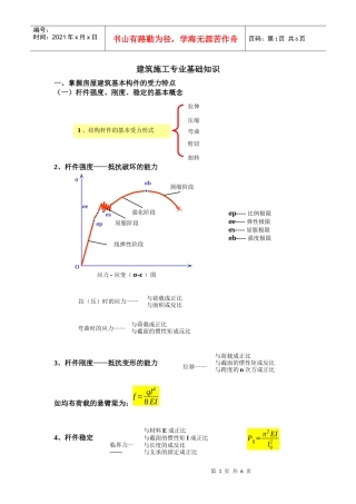 建筑施工需要知道的基础知识
