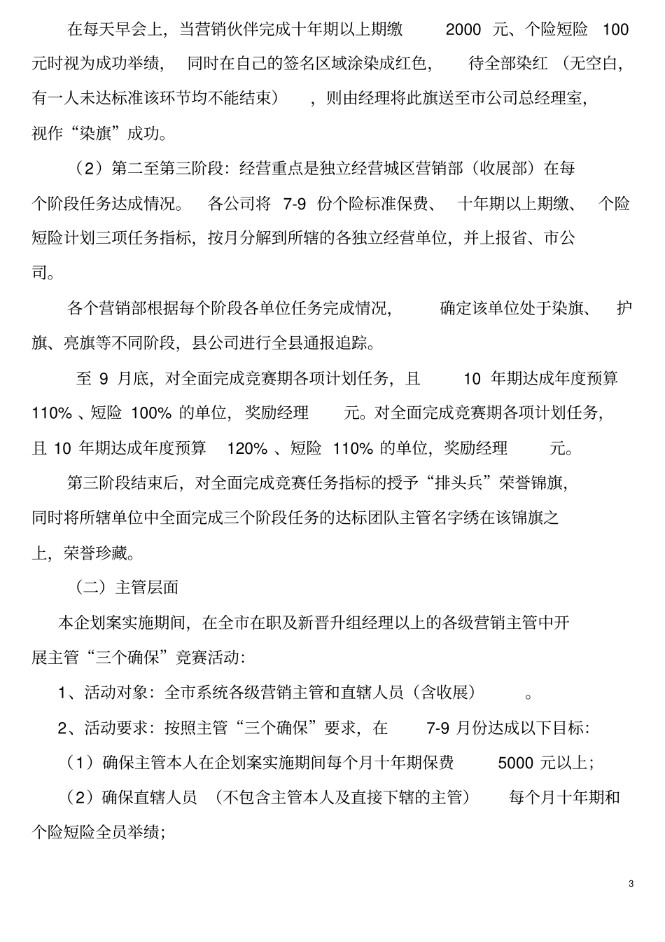 (金融保险)保险公司年三季度个险渠道企划方案_第3页