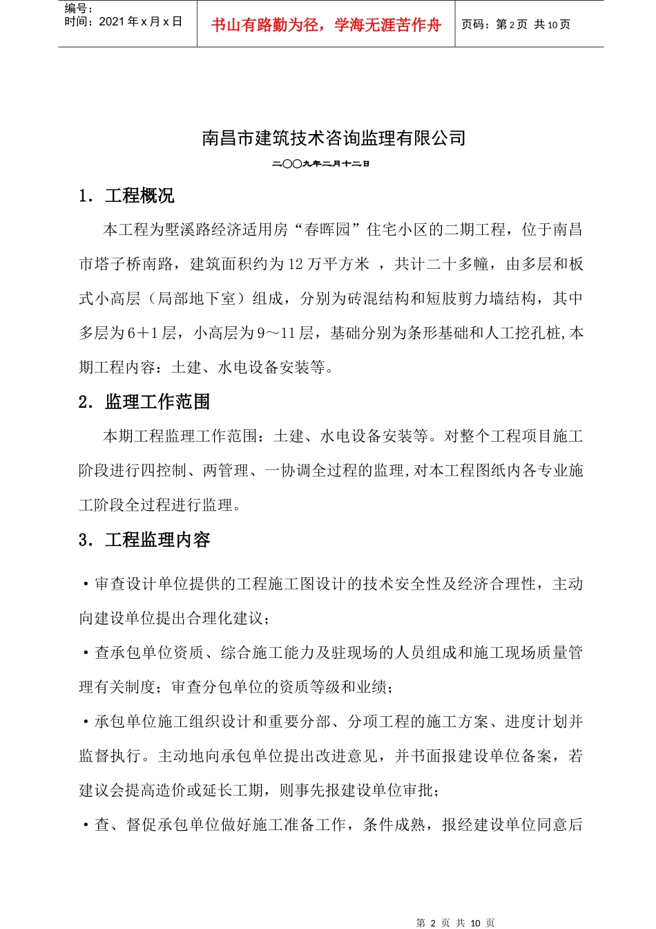 建筑装饰监理细则_第2页