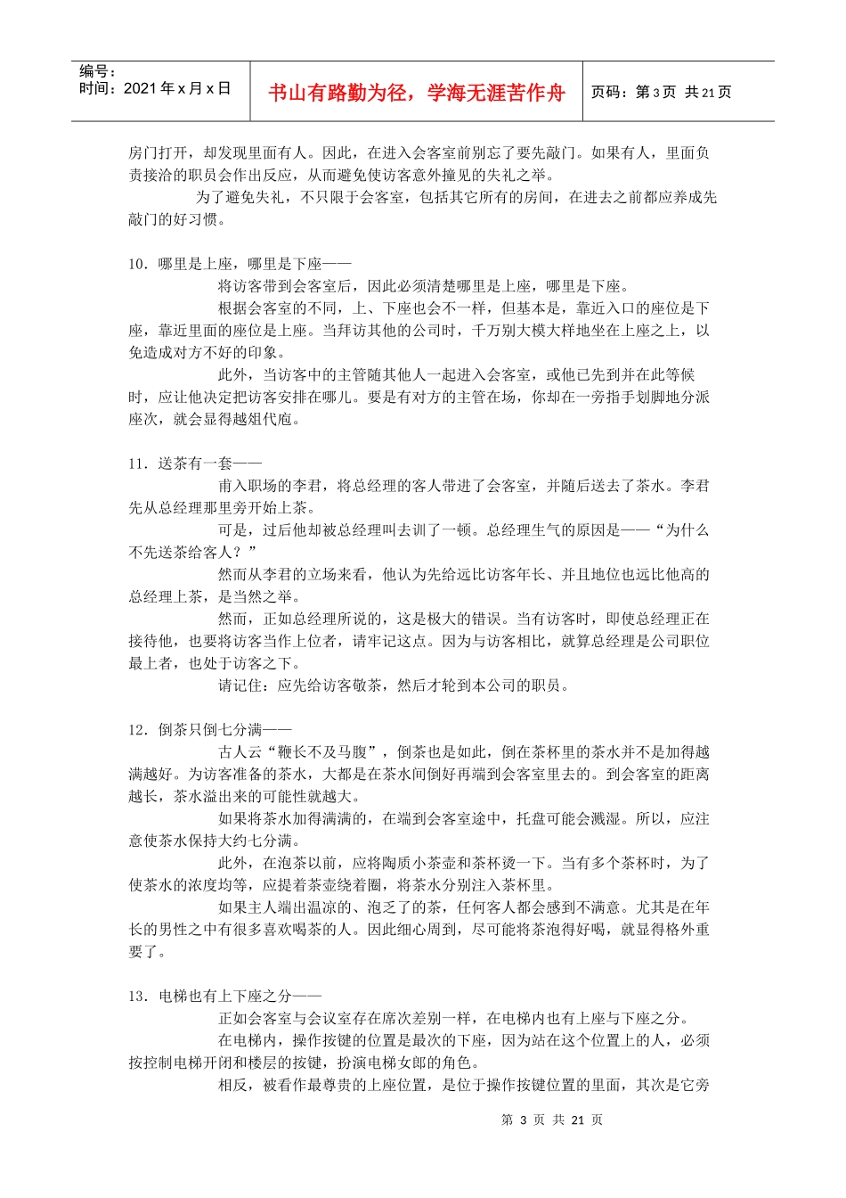 待人接物礼仪Doc1_第3页