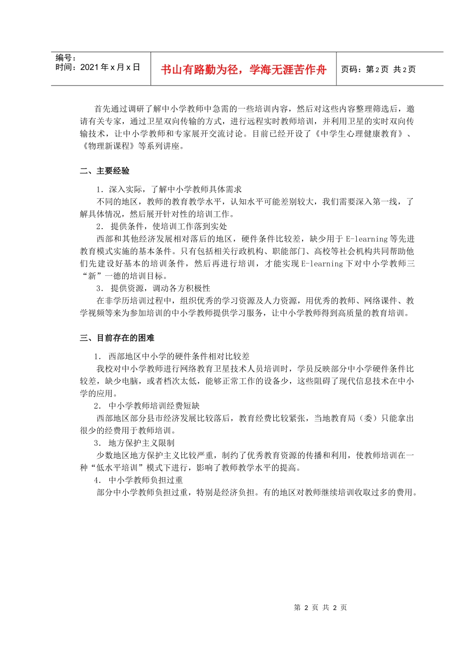 建构新体系开创新局面_第2页