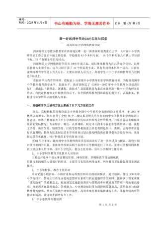 建构新体系开创新局面