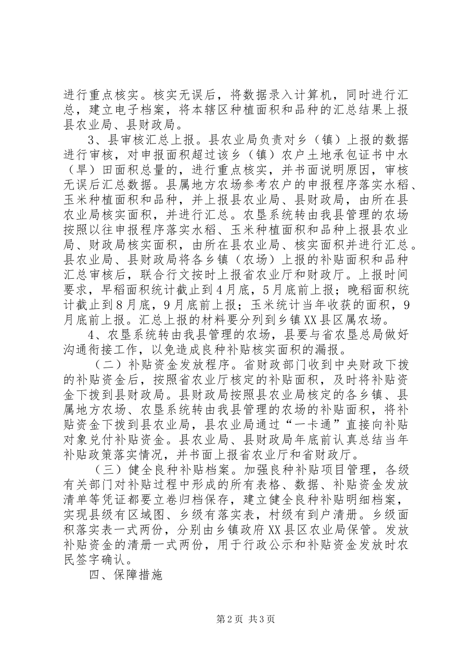 农作物良种补贴活动方案_第2页