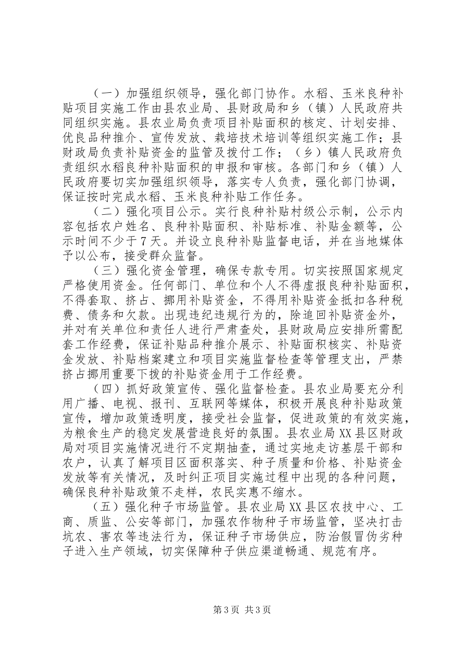 农作物良种补贴活动方案_第3页