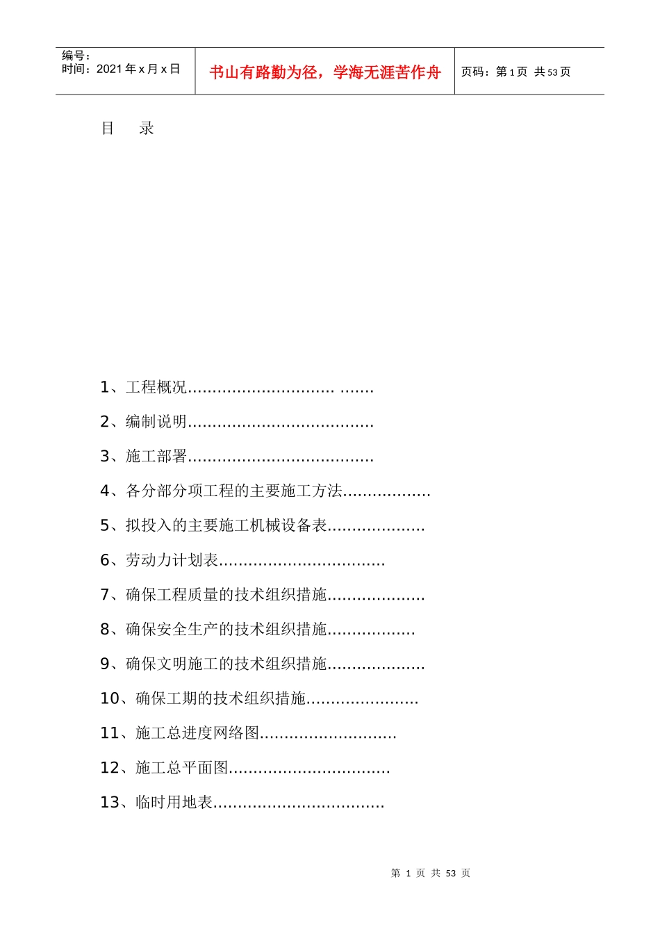 建筑施工组织设计实训_第1页