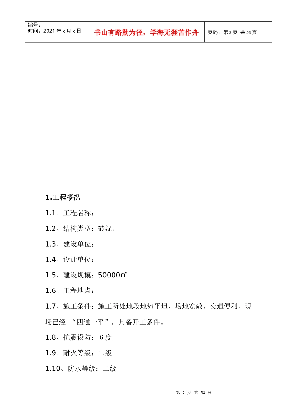 建筑施工组织设计实训_第2页