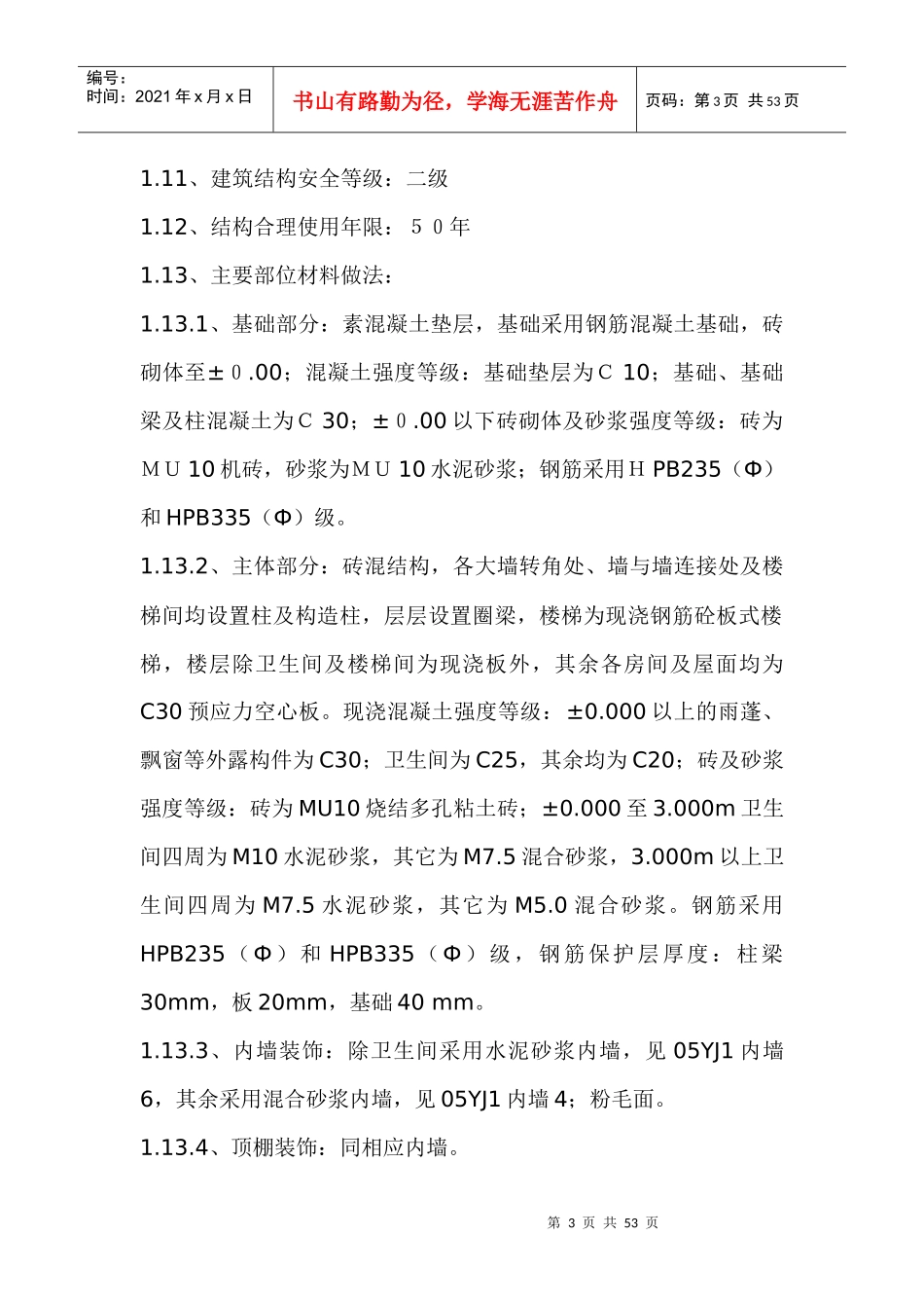 建筑施工组织设计实训_第3页