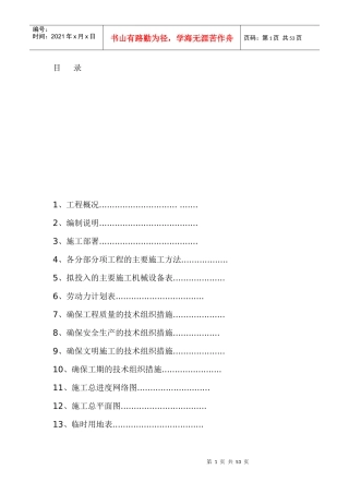 建筑施工组织设计实训