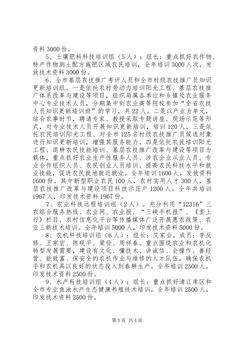 农业科技大培训工作方案_第3页
