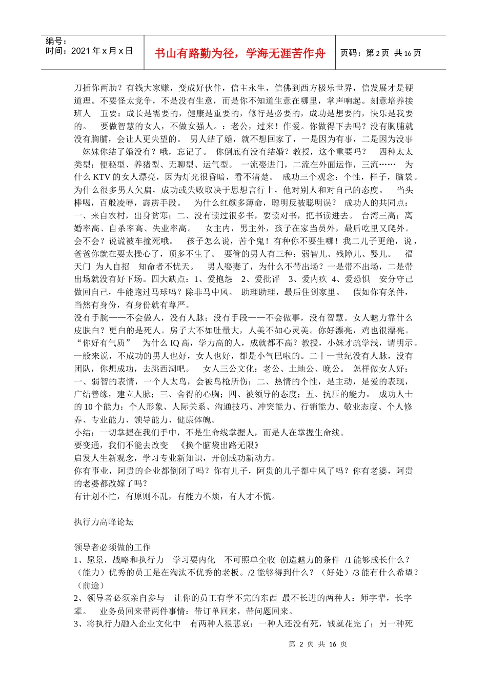 张景贵《总裁领导与管理》张锦贵_第2页