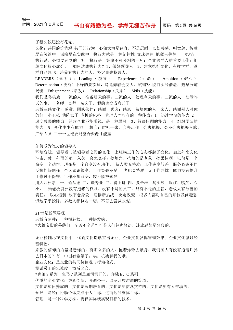 张景贵《总裁领导与管理》张锦贵_第3页