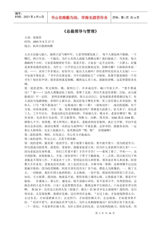 张景贵《总裁领导与管理》张锦贵