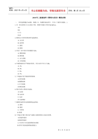 建筑工程管理与实务_(合并22)
