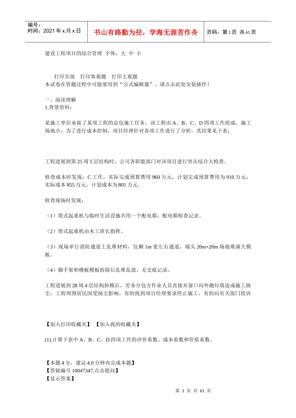 建设工程项目的综合管理_第1页