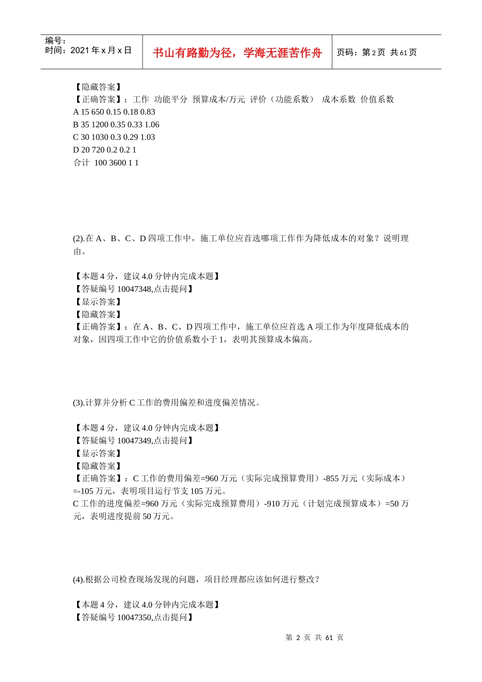 建设工程项目的综合管理_第2页