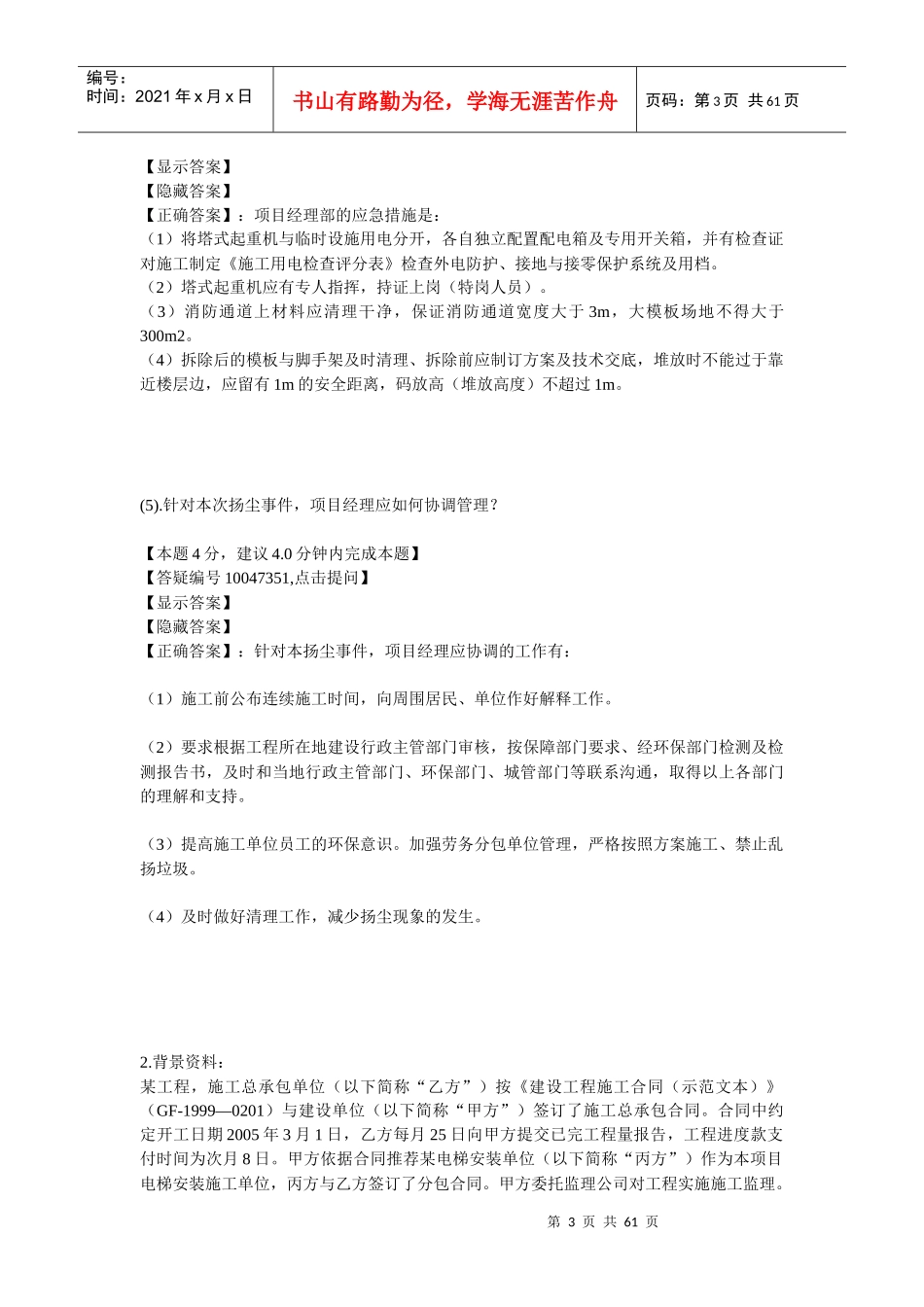 建设工程项目的综合管理_第3页