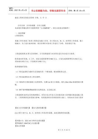 建设工程项目的综合管理