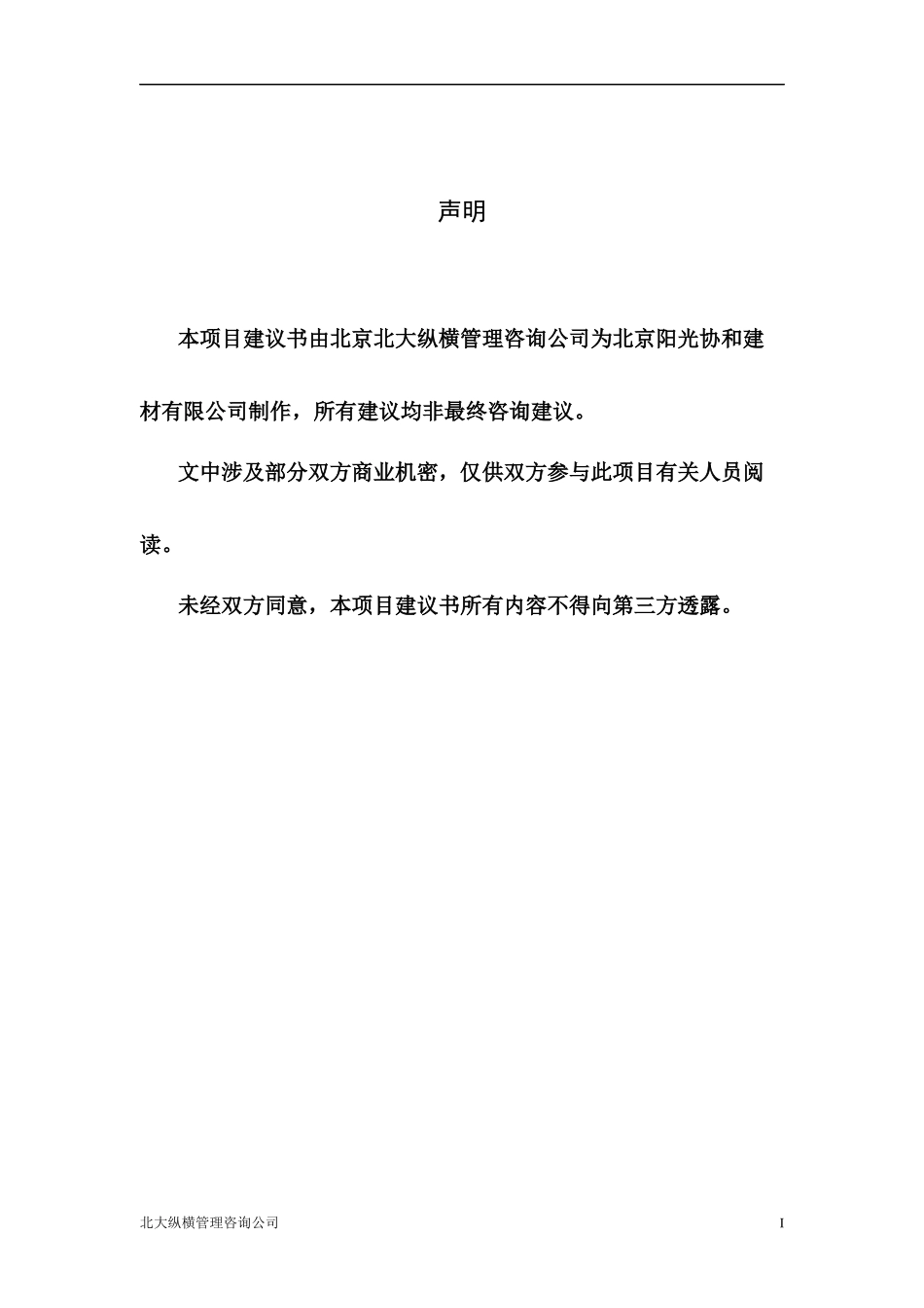建材有限公司咨询项目建议书_第2页