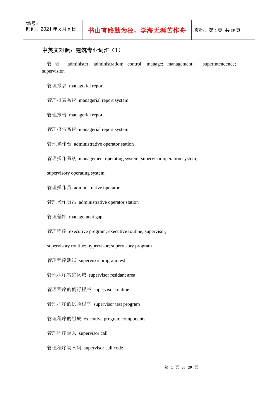 建筑词汇中英文对照_第1页