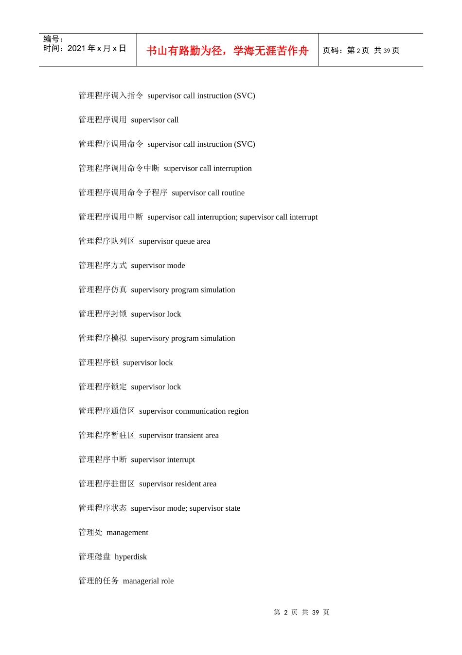 建筑词汇中英文对照_第2页