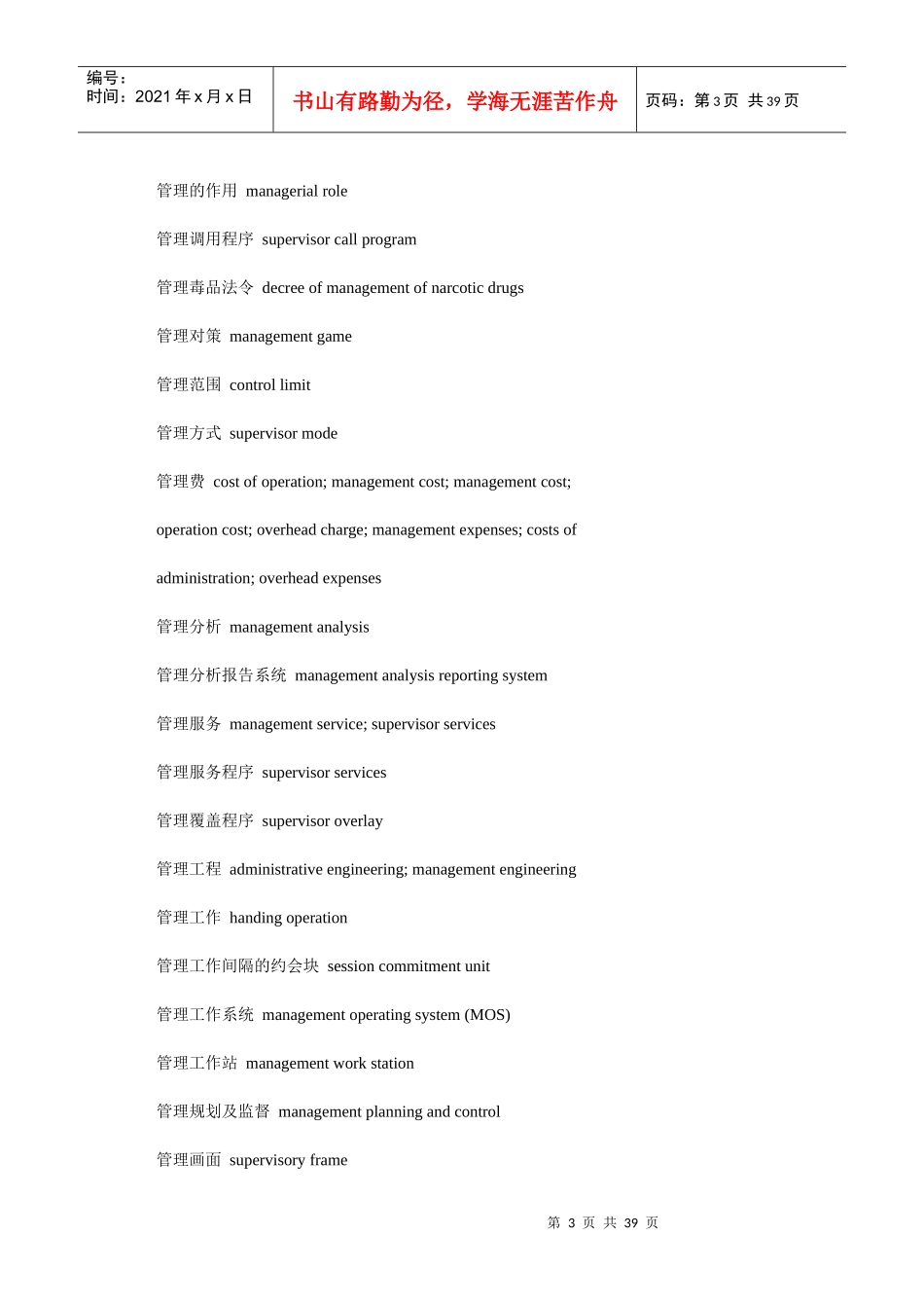 建筑词汇中英文对照_第3页