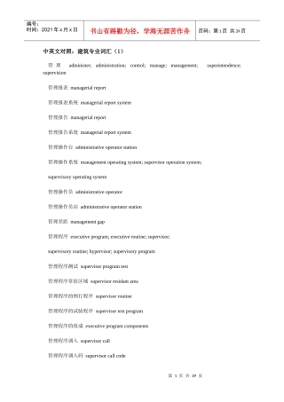 建筑词汇中英文对照