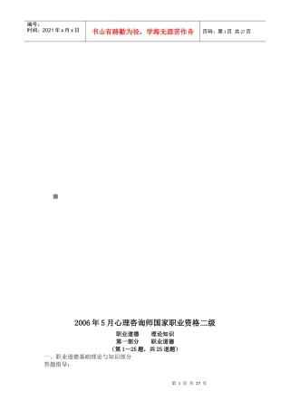 心理咨询师国家职业资格二级理论知识试题
