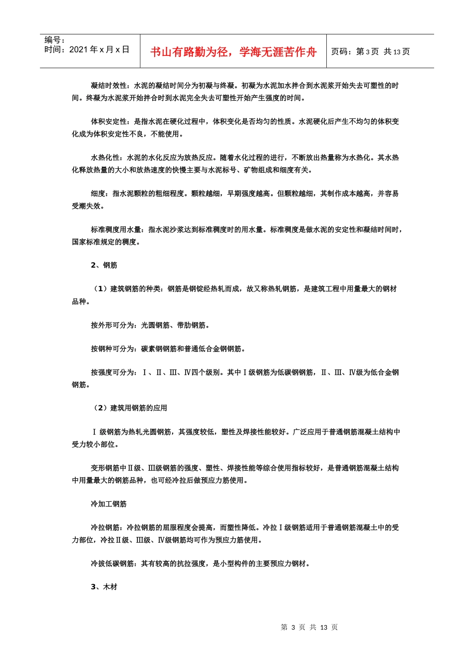 建筑学基础知识_第3页