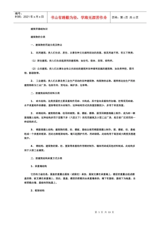 建筑学基础知识