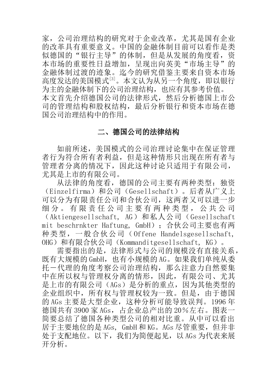德国的公司治理结构论述_第2页