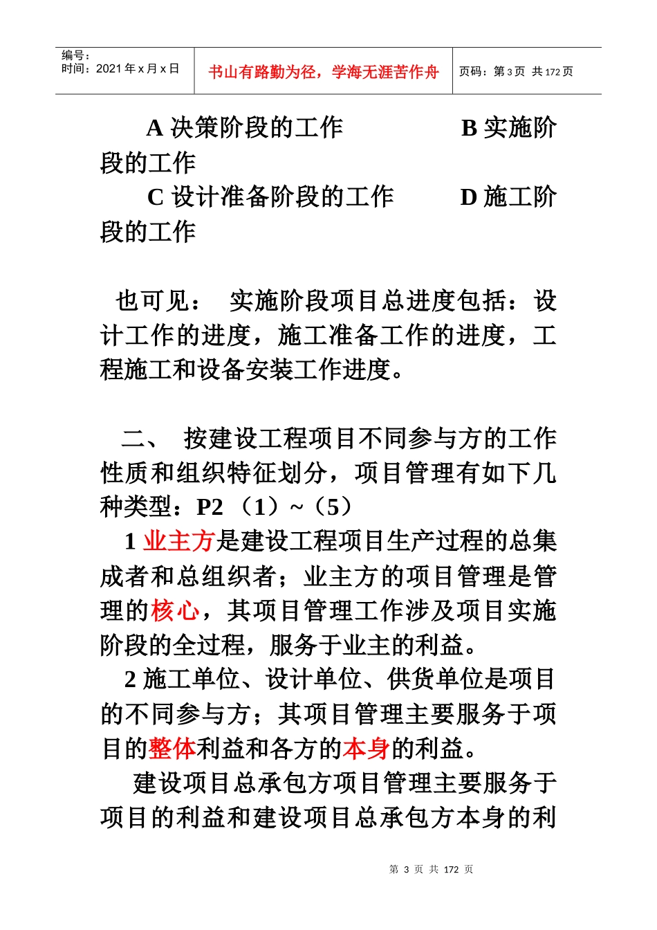 建设工程施工管理(课件)_第3页