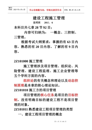 建设工程施工管理(课件)